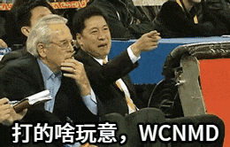 点击进入“CBA李春江骂人表情”表情图制作 CBA李春江骂人表情表情图制作