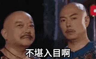 点击进入“简直不堪入目表情”表情图制作 简直不堪入目表情表情图制作