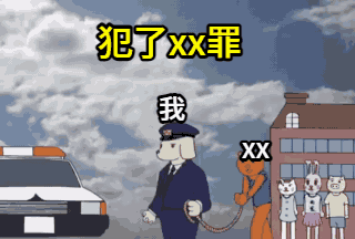 点击进入“熊吉被警察抓走表情”表情图制作 熊吉被警察抓走表情表情图制作