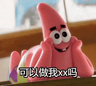 点击进入“派大星可爱大眼睛卖萌表情”表情图制作 派大星可爱大眼睛卖萌表情表情图制作