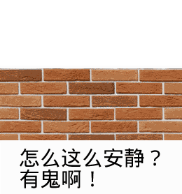 点击进入“怎么这么安静?有鬼啊!(蘑菇头)”表情图制作 怎么这么安静?有鬼啊!(蘑菇头)表情图制作
