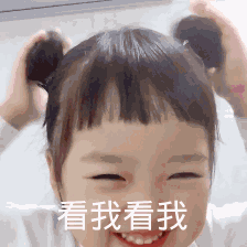 点击进入“看我看我”表情图制作 看我看我表情图制作