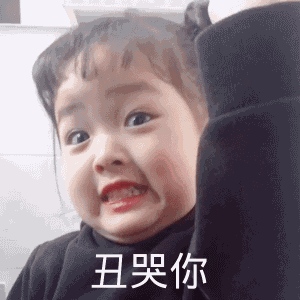 点击进入“丑哭你(权律二表情包)”表情图制作 丑哭你(权律二表情包)表情图制作