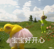 点击进入“宝宝好开心(天线宝宝)”表情图制作 宝宝好开心(天线宝宝)表情图制作