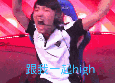点击进入“跟我一起High”表情图制作 跟我一起High表情图制作
