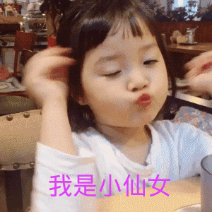 点击进入“我是小仙女(权律二表情包)”表情图制作 我是小仙女(权律二表情包)表情图制作