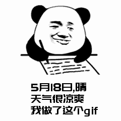 点击进入“高清版记笔记(仇)gif”表情图制作 高清版记笔记(仇)gif表情图制作