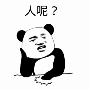 点击进入“人呢?”表情图制作 人呢?表情图制作