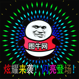 点击进入“炫耀来袭!闪亮登场!”表情图制作 炫耀来袭!闪亮登场!表情图制作