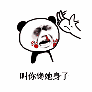 点击进入“殴打熊猫头动图”表情图制作 殴打熊猫头动图表情图制作