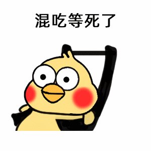 点击进入“小黄鸡鹦鹉摇椅子”表情图制作 小黄鸡鹦鹉摇椅子表情图制作