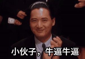 点击进入“周润发鼓掌拍手表情”表情图制作 周润发鼓掌拍手表情表情图制作