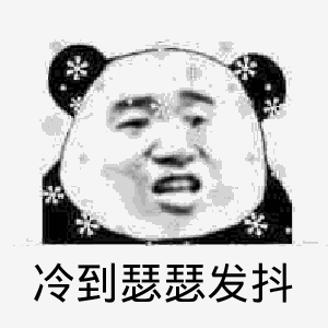 点击进入“冷到瑟瑟发抖”表情图制作 冷到瑟瑟发抖表情图制作