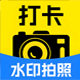 防伪水印相机最新版