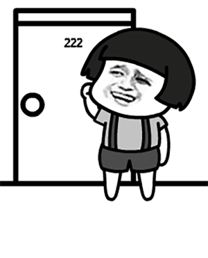 开门查水表（蘑菇头）