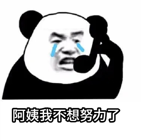 点击进入“熊猫头流泪打电话表情”表情图制作 熊猫头流泪打电话表情表情图制作