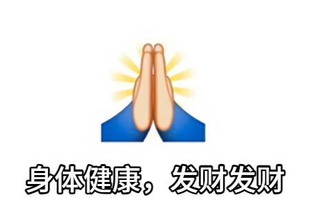 点击进入“双手合十祈福祈祷表情”表情图制作 双手合十祈福祈祷表情表情图制作