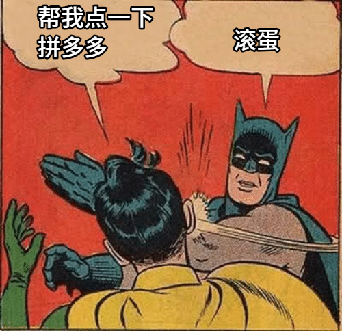 点击进入“蝙蝠侠扇罗宾耳光表情”表情图制作 蝙蝠侠扇罗宾耳光表情表情图制作