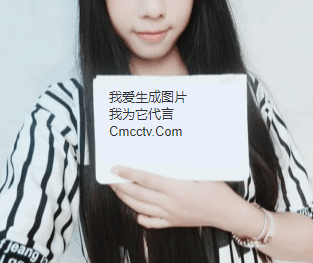 举牌照生成器