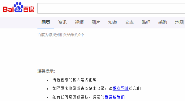 百度搜索结果