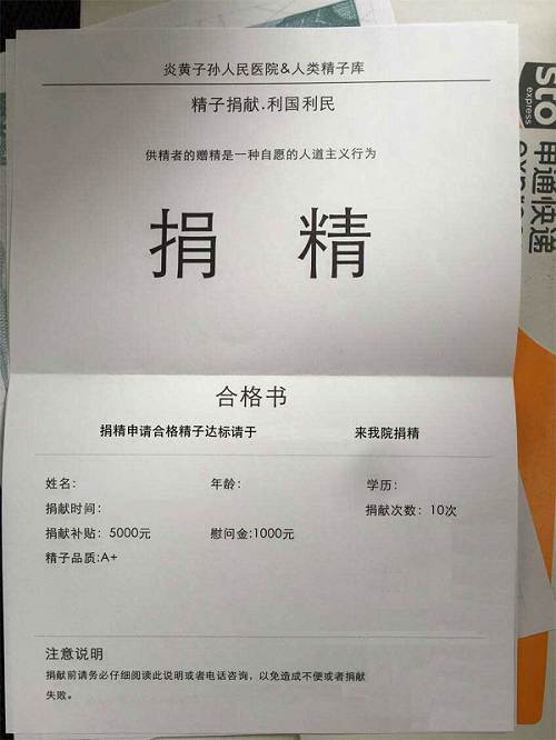捐精证
