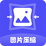 在线图片压缩工具