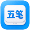 五笔打字练习
